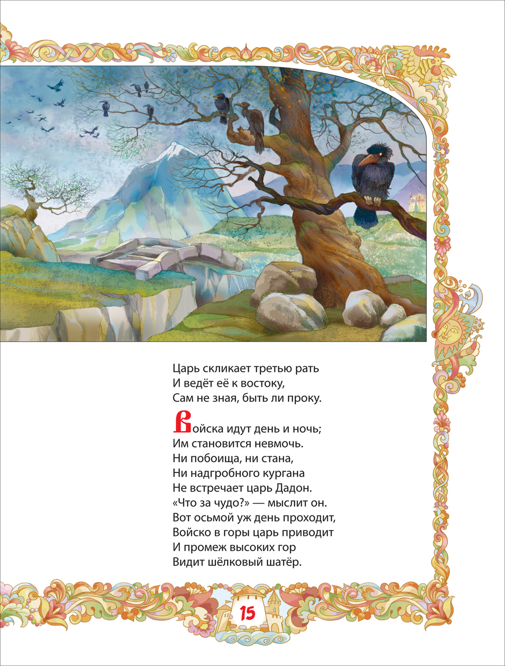 Пушкин А.С. Сказки (ВЛС)