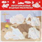 Многоразовые водные раскраски
