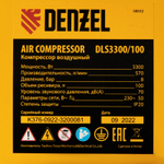 Компрессор безмасляный, малошумный DLS 3300/100, 3300 Вт,3x1100, 100 л, 570 л/мин ,блок управления Denzel