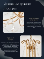 Люстра потолочная хрустальная, цвет золото ( латунь )