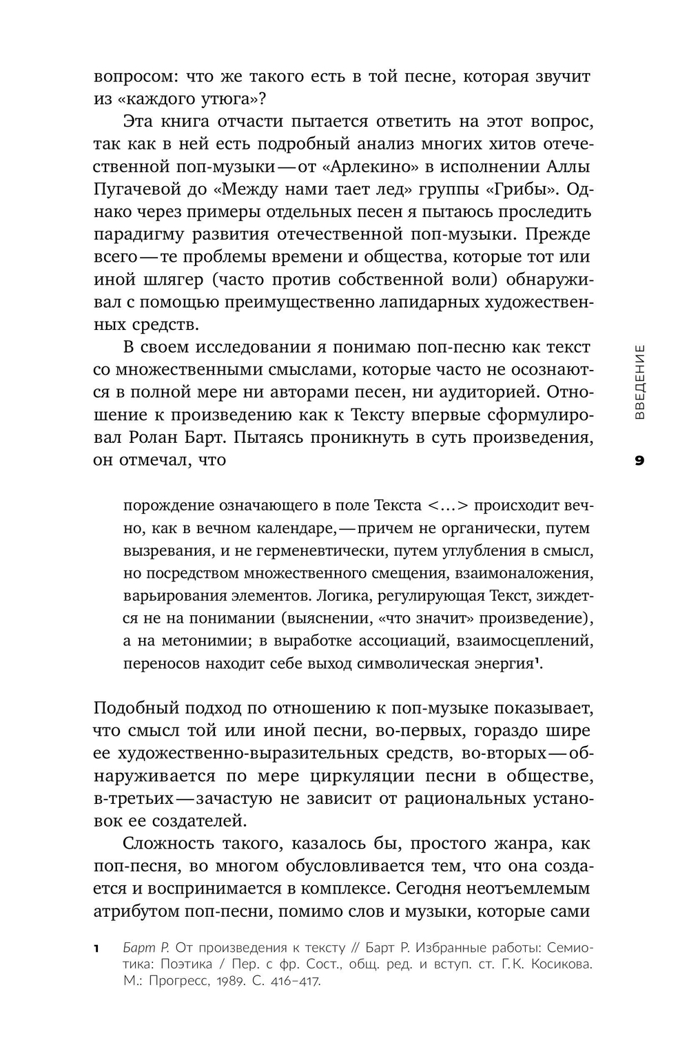 Песни ни о чем?