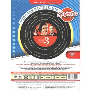 Сборник / Золотая коллекция Ретро. Часть 3 (DVD)