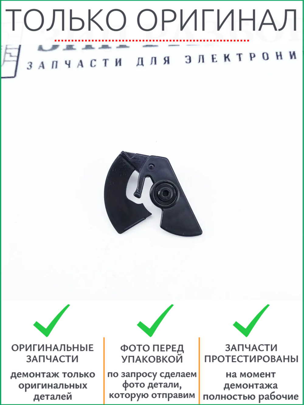 Рычаг RC1-4138 | RC1-4138-000 HP 2420, 3005, Canon 3410