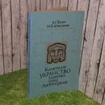 Каменное убранство главных улиц Ленинграда. Абакумова Наталия Борисовна, Булах Андрей Глебович