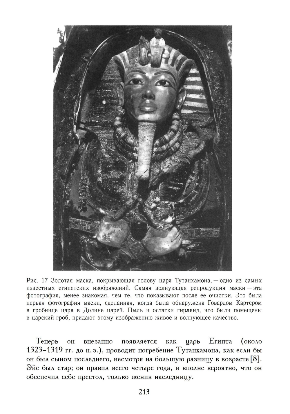 Наследие Египта (PDF)
