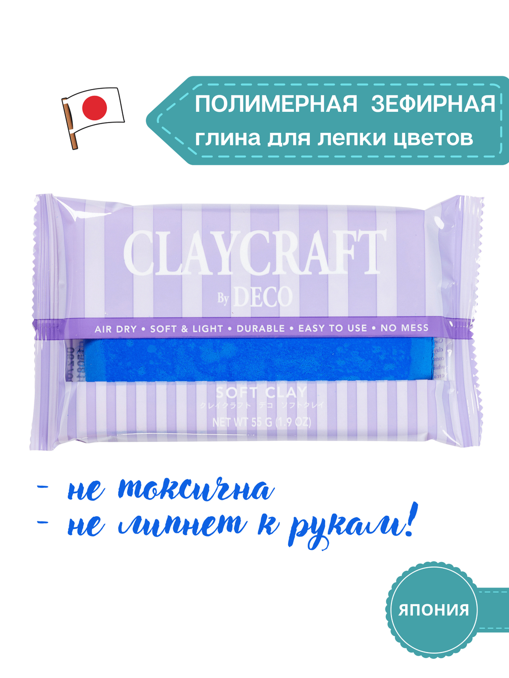 Полимерная глина CLAYCRAFT BY DECO, самоотвердевающая decoclay, 55 гр