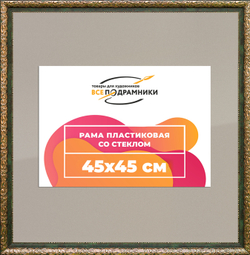 Рама 45x45 для картин и фотографий
