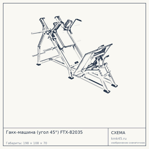 Гакк-машина (угол 45°) FTX-82035 — от 236 000 ₽