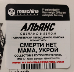 LP: Альянс — «Сделано в белом» (1991/2021) [2LP Limited Coloured Vinyl]