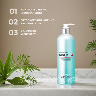 Merikit Тонер для чувствительной, жирной и проблемной кожи - Merikit AC Infusion Toner, 480 мл