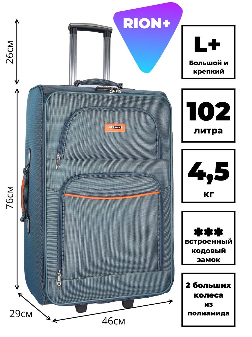RION+ 459-2GRY-240GRY — 459-2GRY (серый)