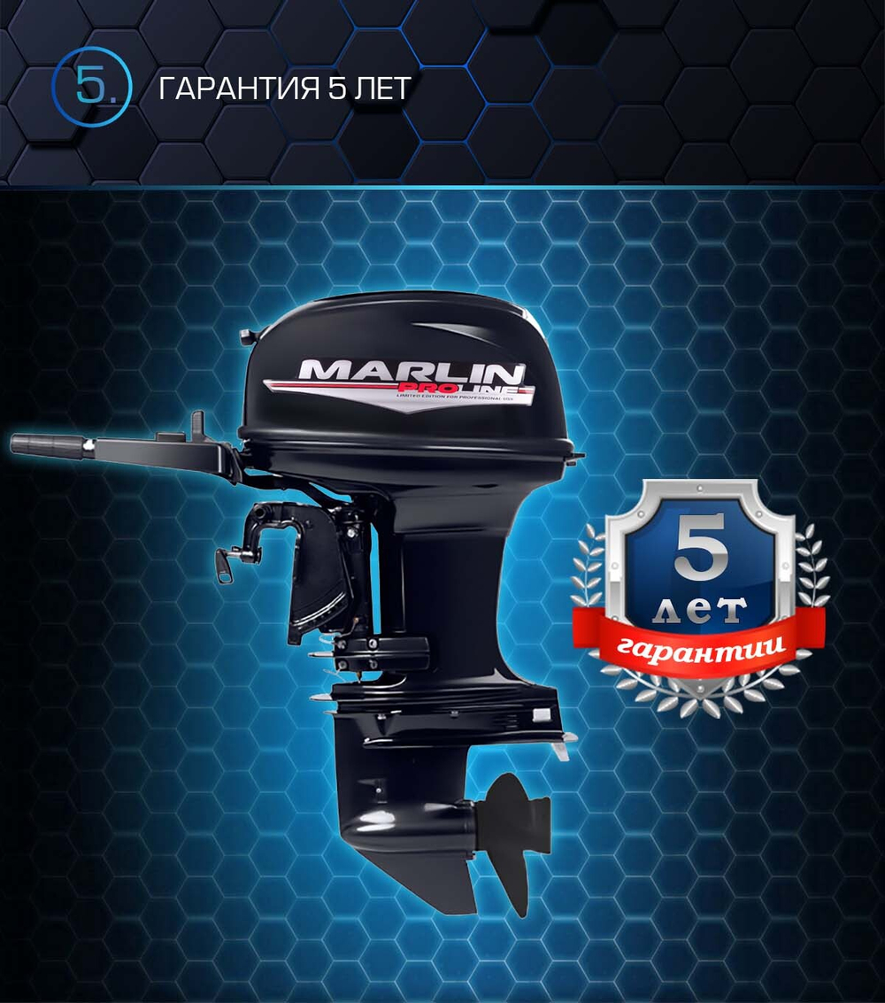 2х-тактный лодочный мотор МОТОР MARLIN MP 50 AMHS PROLINE