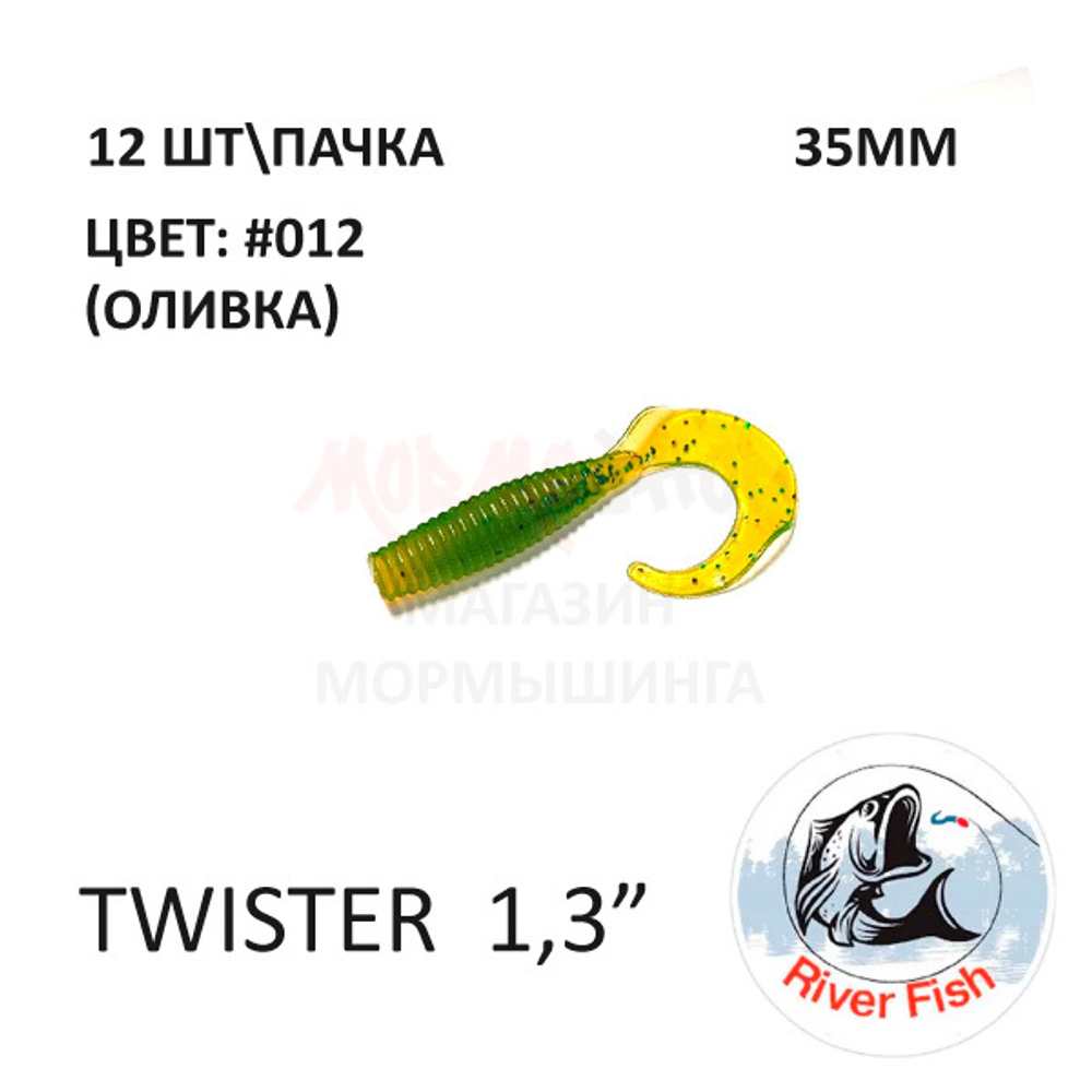 Twister (Wave) 35 мм - силиконовая приманка от River Fish (12 шт)