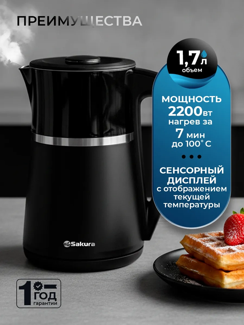 Чайник SAKURA SA-2175DBK