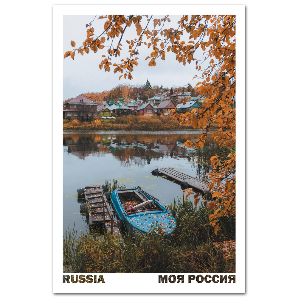 Поплыли! Плёс, Ивановская область