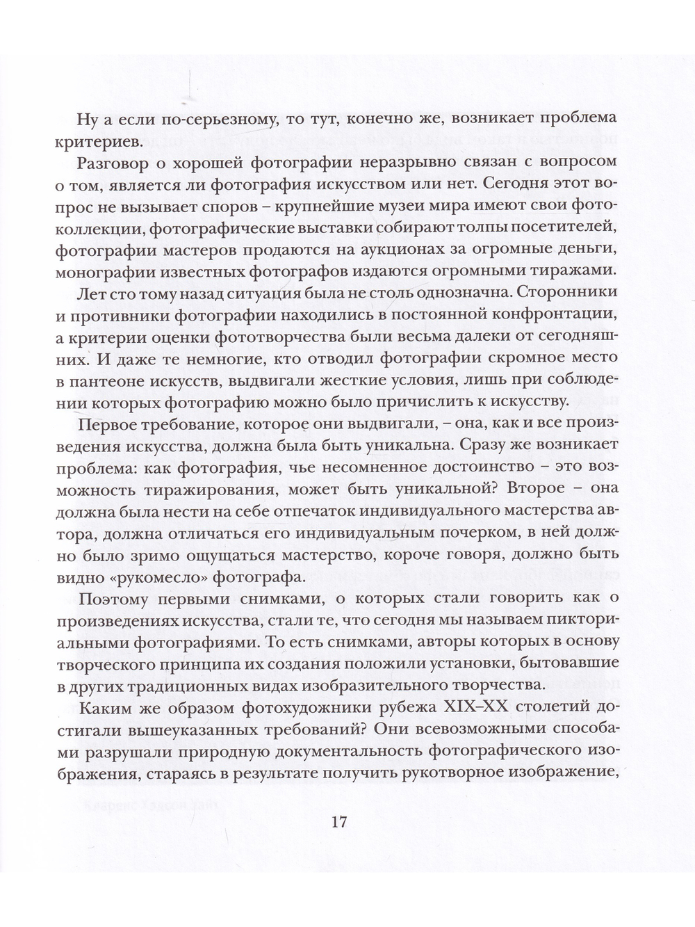 Перекрёстки России