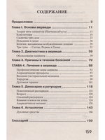 Введение в аюрведу.