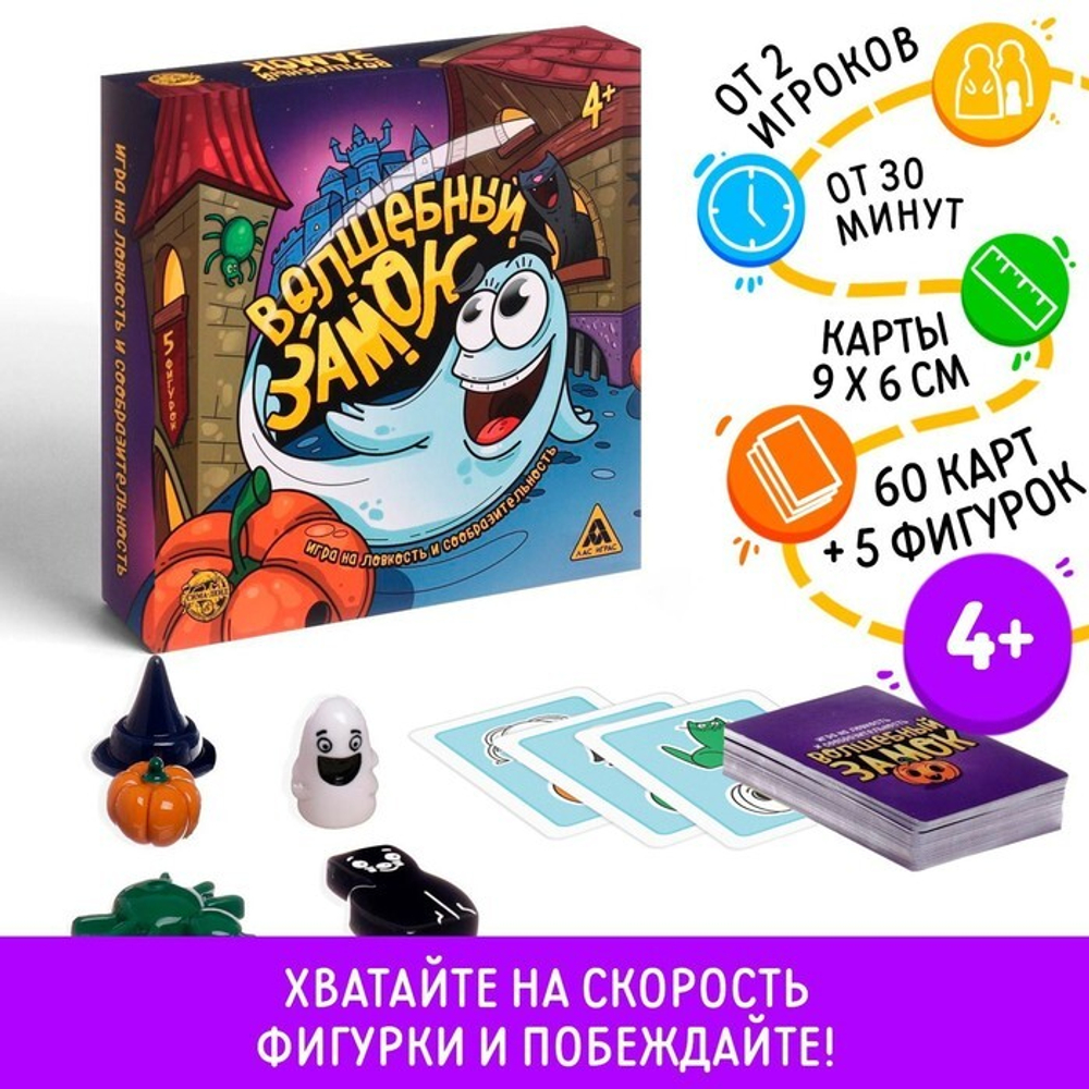 Настольная игра «Волшебный замок»