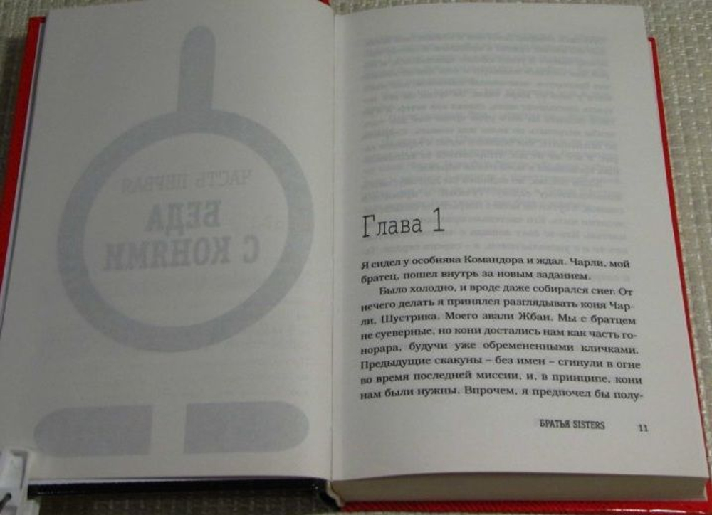 Братья Sisters