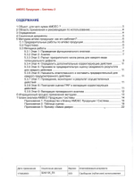 Руководство AMDEC (Анализ видов и последствий потенциальных дефектов Продукции - Системы). PSA Peugeot Citroen Renault SOGEDAC.