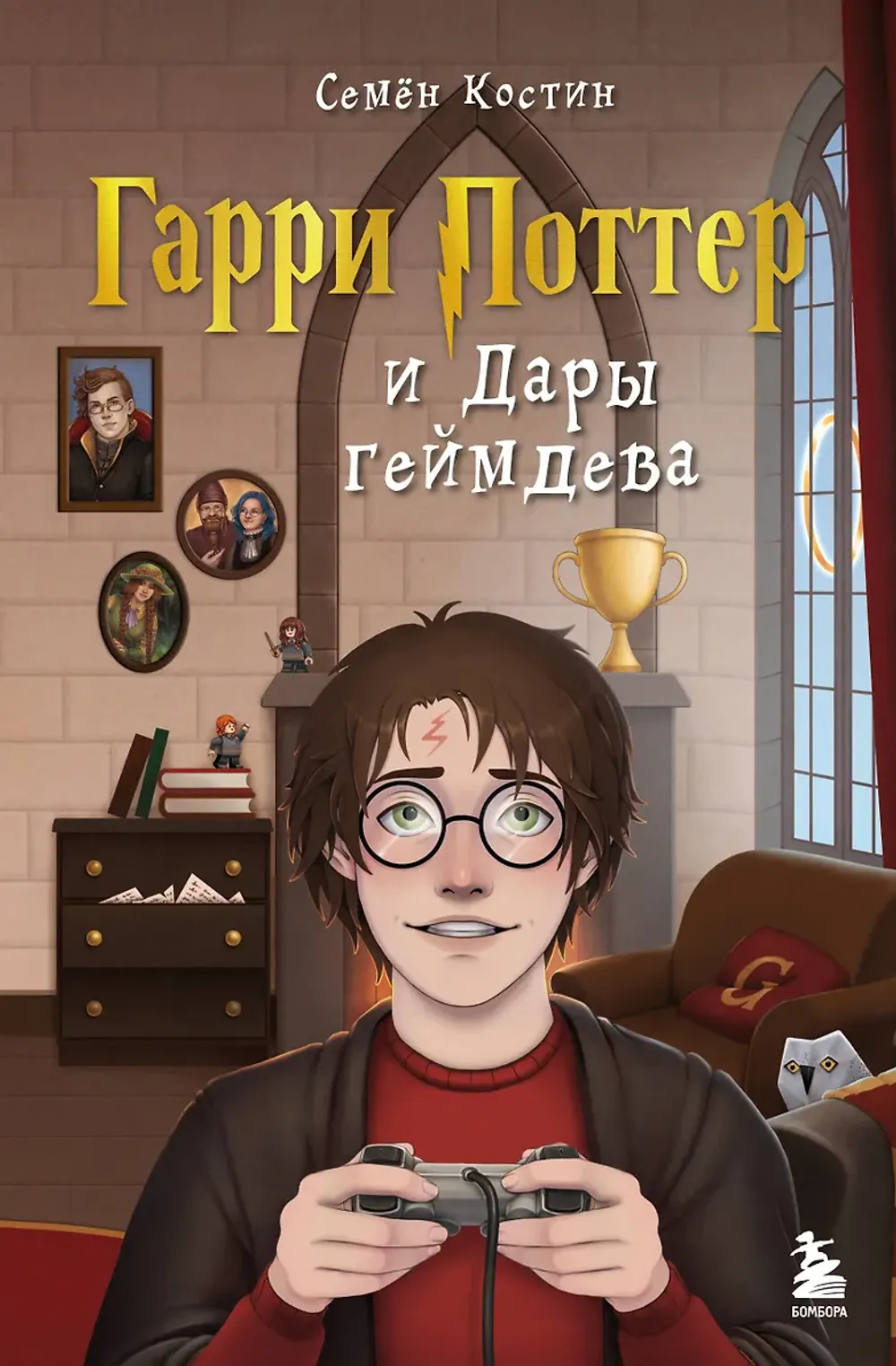 Книга Гарри Поттер и Дары геймдева