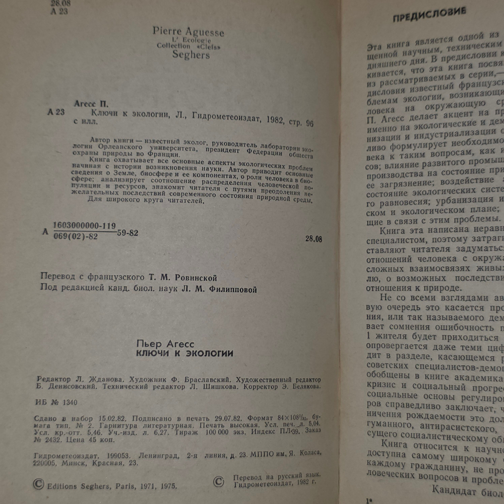 книга " Ключи к экологии "