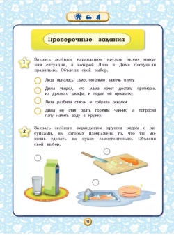 Правила безопасного поведения для детей