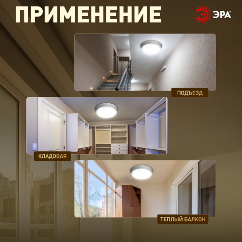 Светильник ЖКХ светодиодный ЭРА SPB-301-2-4K-05 IP40 5Вт 4000K D135 с акустическим датчиком круг накладной | Светильники ЖКХ IP40 и IP44
