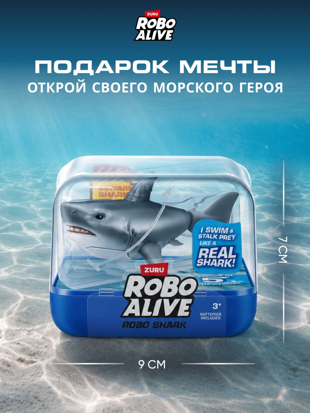 Интерактивная игрушка Robo Alive Water Акулы Сюрприз
