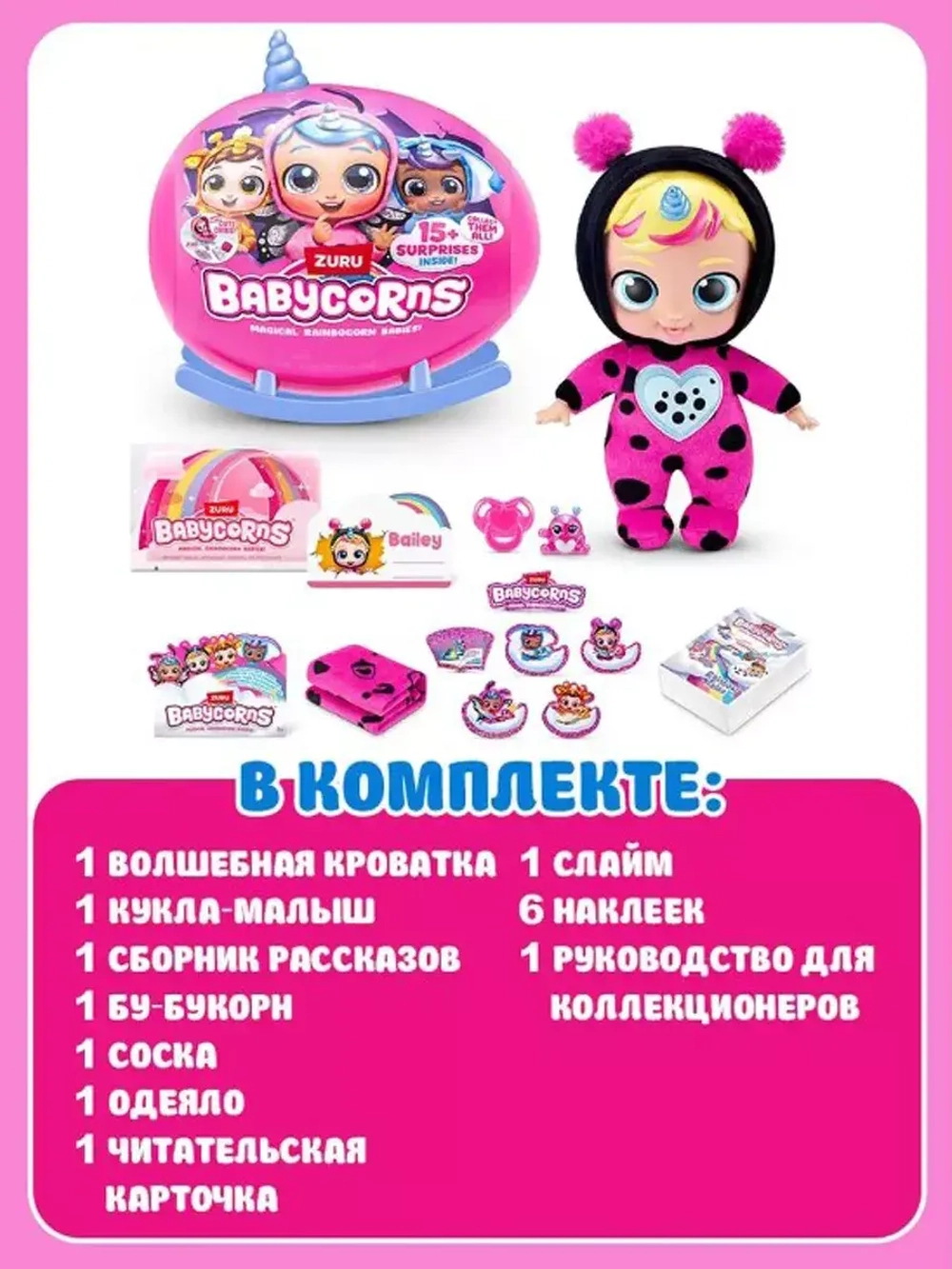 Игрушка сюрприз Зуру Babycorns маленький 92107 серебро