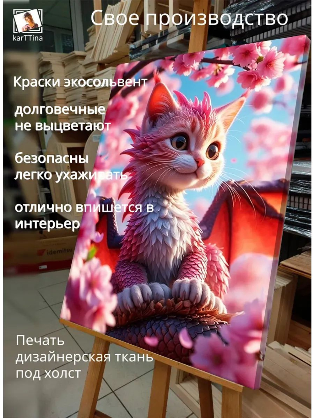 Картина "Дракончик в цветах", на стену 30х40см 1шт.
