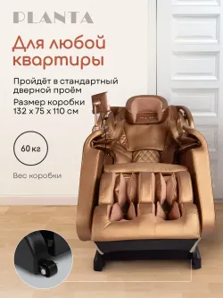 Массажное кресло PLANTA MC-3000G