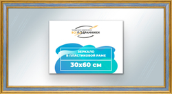 Зеркало настенное в раме 30x60