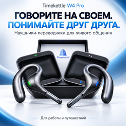 Наушники переводчик Time Kettle W4 Pro, цвет чёрный