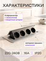 Горизонтальная четверная розетка, серебристая