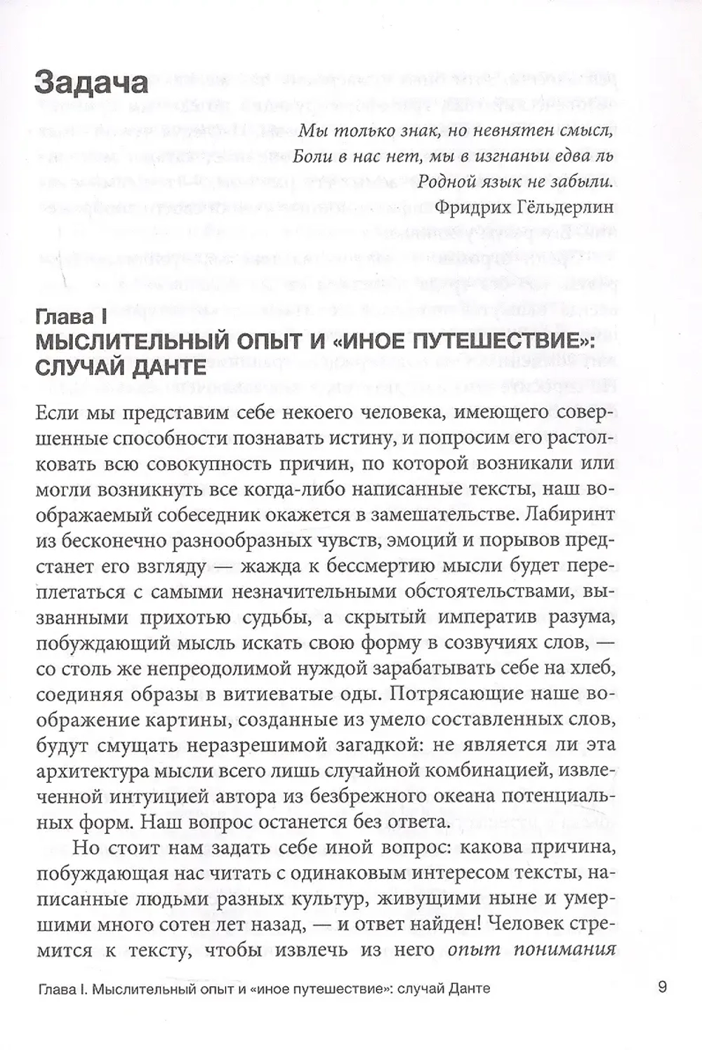 Данте Алигьери и театр судьбы