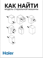 Заливной шланг стиральной машины Haier (Италия) 0020805918P