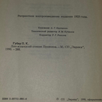 Книга " Дон-Жуанский список Пушкина"
