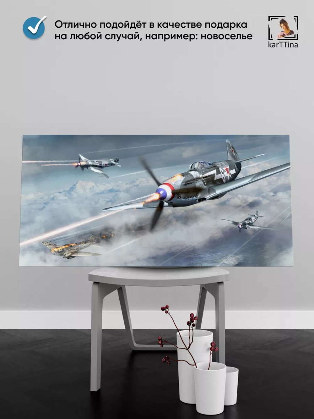 Картина на стену "Як-3", 80х40 см