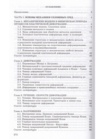 Прикладная теория пластичности