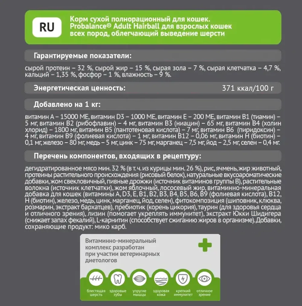 Сухой корм ProBalance Adult Hairball для кошек, облегчающий выведение шерсти