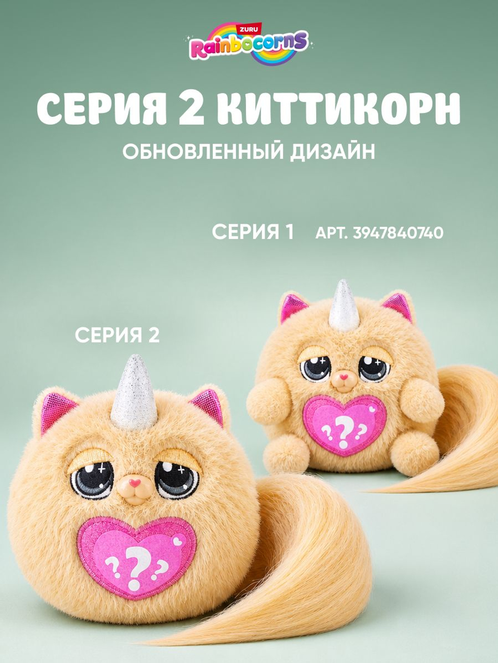 Мягкая игрушка Rainbocorns Котенок Kittycorn 2026 92104A_2026