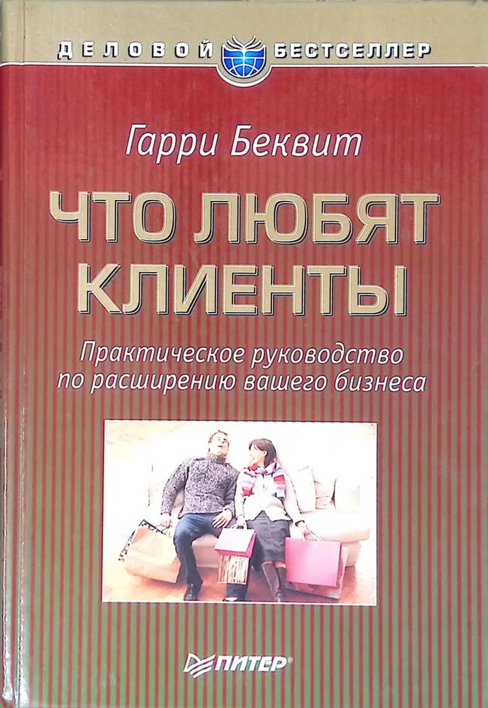 Что любят клиенты