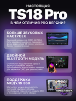 Автомагнитола TS18 Pro