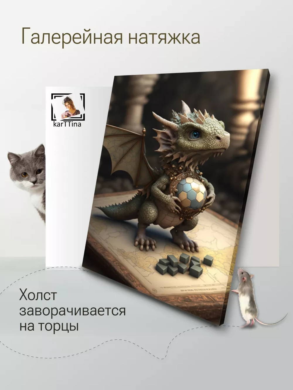 Дракоша