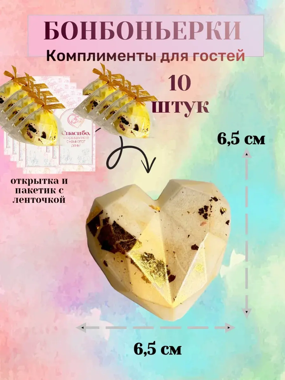 Бонбоньерки комплименты для гостей желтые 10 штук