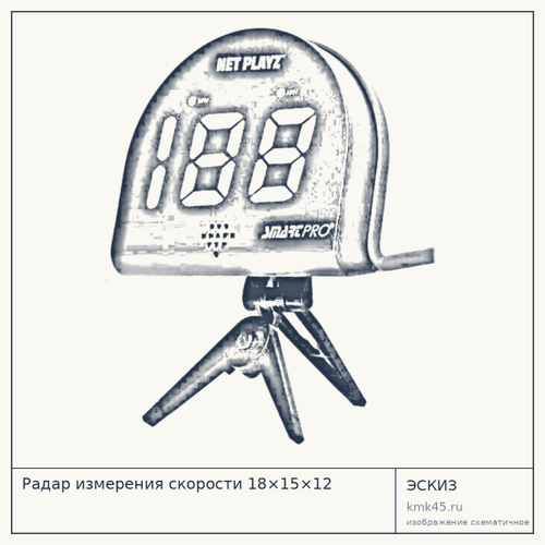 Радар измерения скорости 18×15×12 — от 12 000 ₽