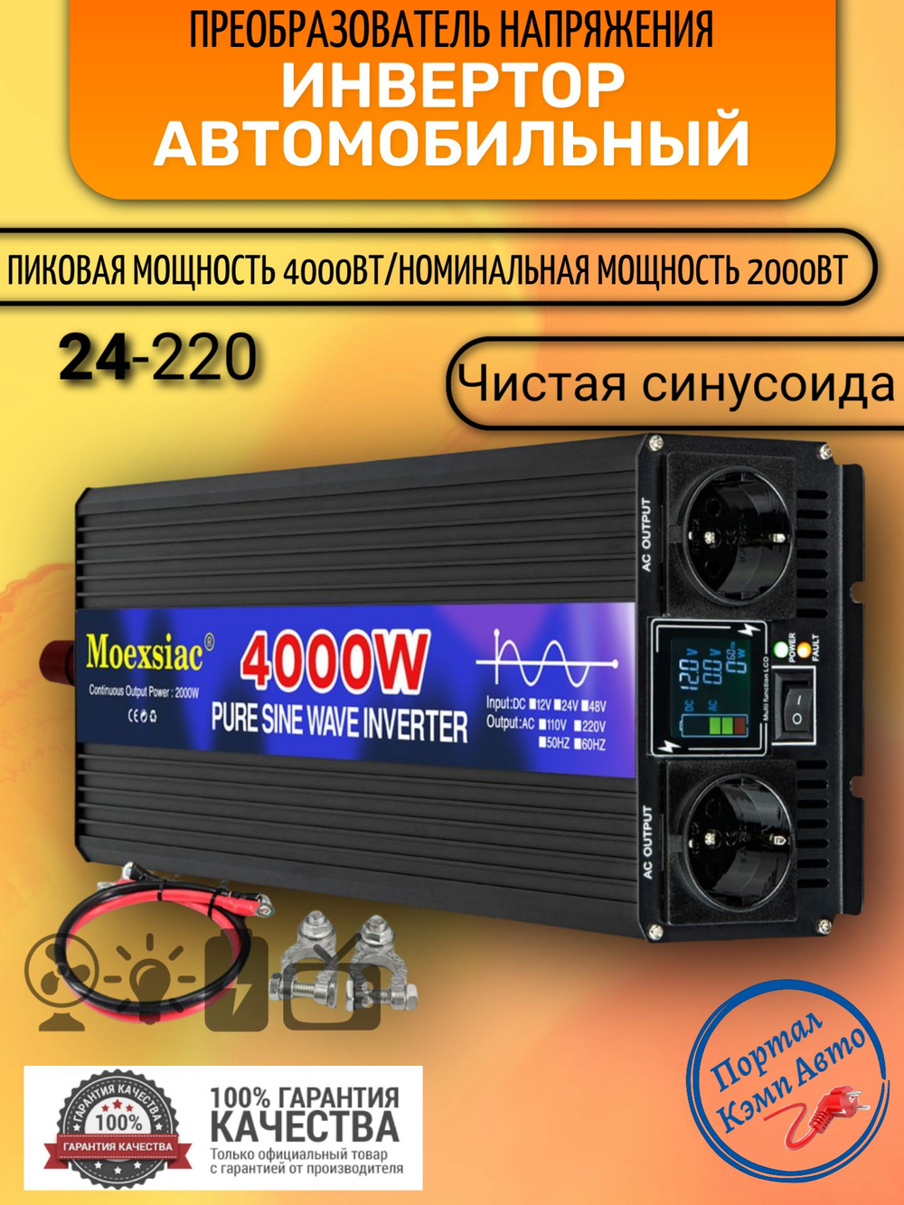 Инвертор 24V-220V 4000W Moexsiac черно-синий