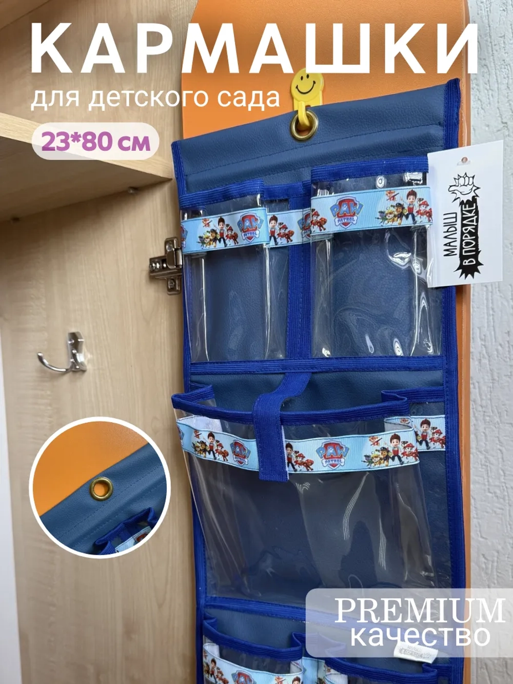 Кармашки в шкафчик для детского сада