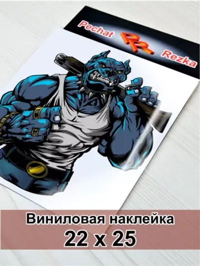 Наклейка - Мощный пес с обрезом